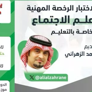 الرخصة المهنية التعليمية دورة علم الاجتماع