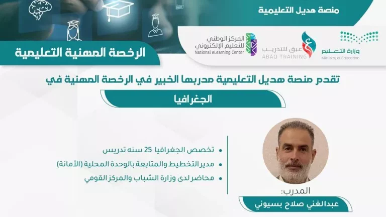 الرخصة المهنية التعليمية دورة الجغرافيا (مسجلة)