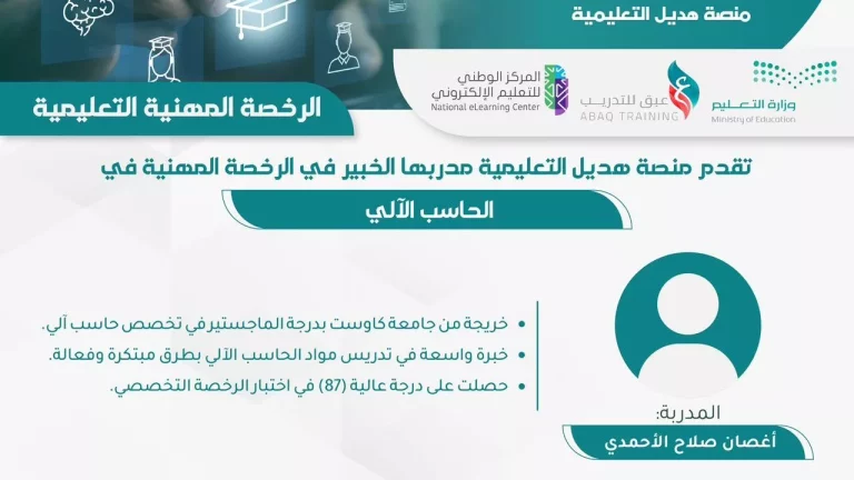 دورة الرخصة المهنية التعليمية في الحاسب الآلي (٢٥-٥-١٤٤٧)
