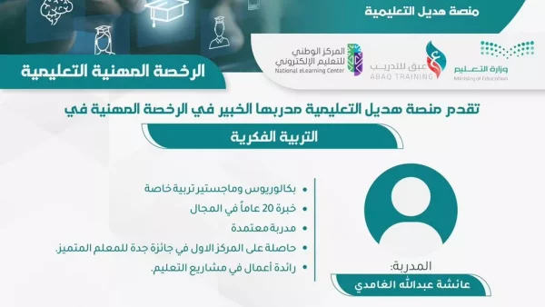 دورة الرخصة المهنية التعليمية في التربية الفكرية