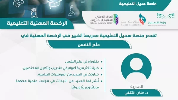 دورة الرخصة المهنية التعليمية في علم النفس