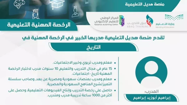 دورة الرخصة المهنية التعليمية في التاريخ