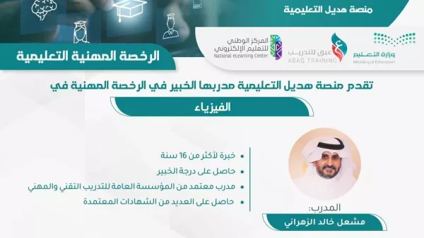 دورة الرخصة المهنية التعليمية في الفيزياء