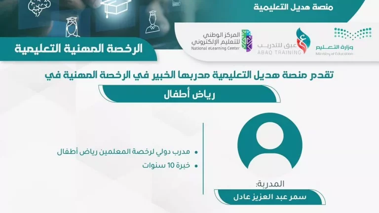 دورة الرخصة المهنية التعليمية في رياض الأطفال