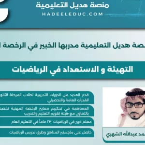 دورة التهيئة والاستعداد في الرياضيات