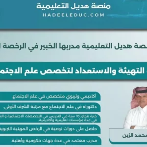 دورة التهيئة والاستعداد لتخصص علم الاجتماع