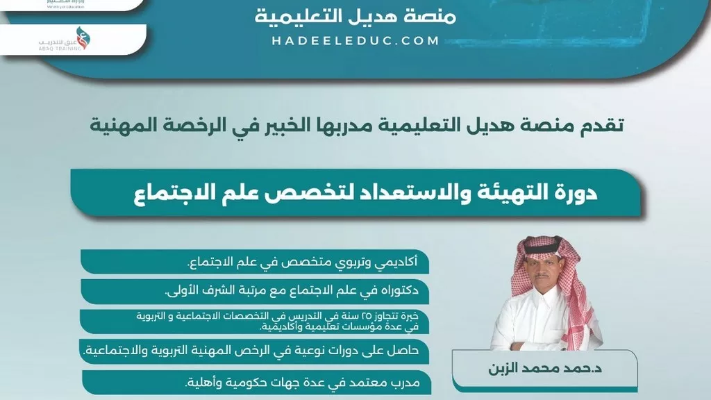 دورة التهيئة والاستعداد لتخصص علم الاجتماع