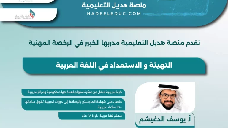 دورة التهيئة والاستعداد في اللغة العربية