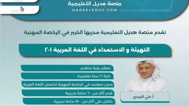دورة التهيئة والاستعداد في اللغة العربية 1-2