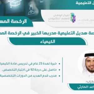 دورة التهيئة والاستعداد بالكيمياء