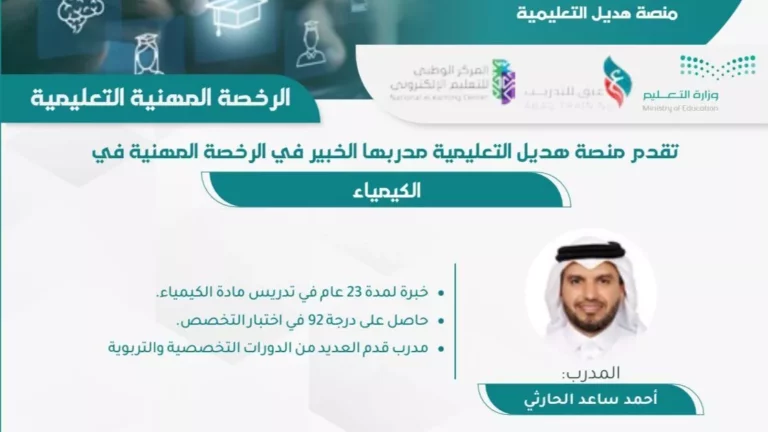دورة التهيئة والاستعداد بالكيمياء