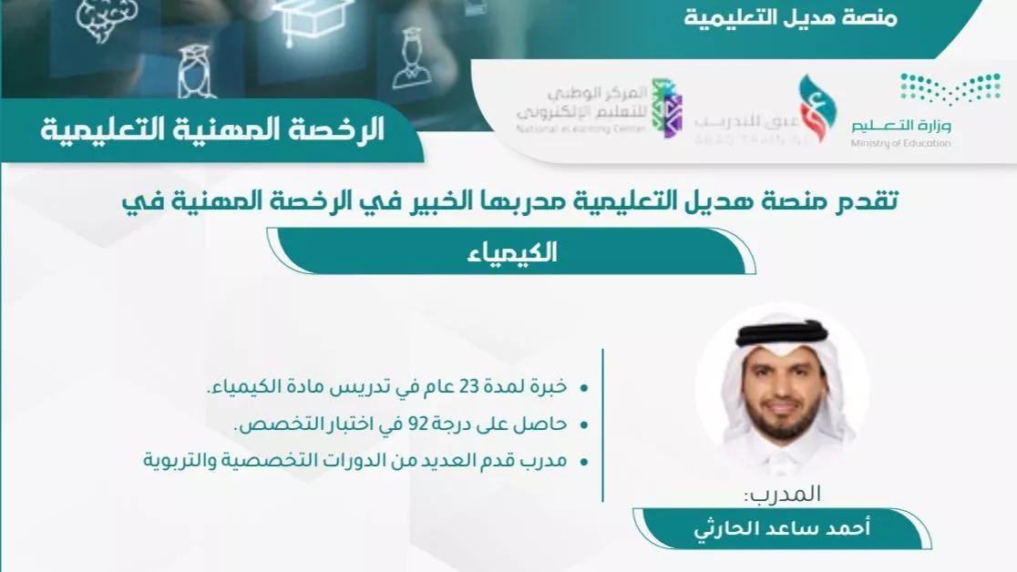 دورة التهيئة والاستعداد بالكيمياء (٢٥-٥-١٤٤٧هـ)