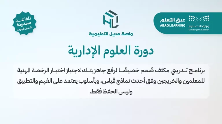 دورة العلوم الإدارية