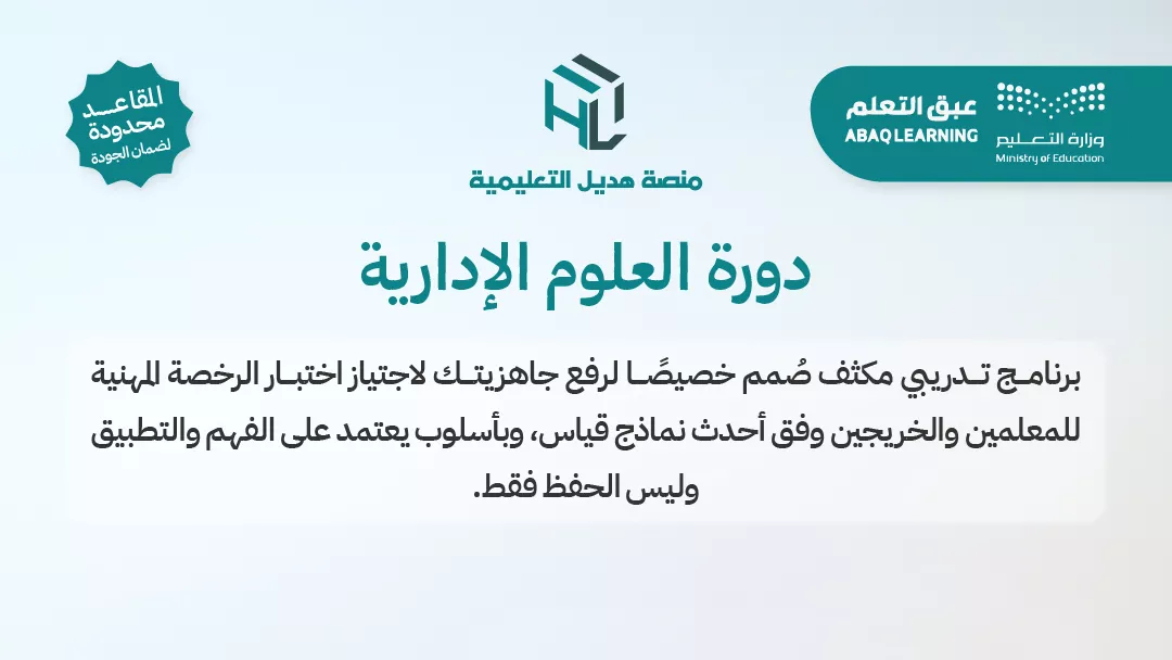 دورة العلوم الإدارية