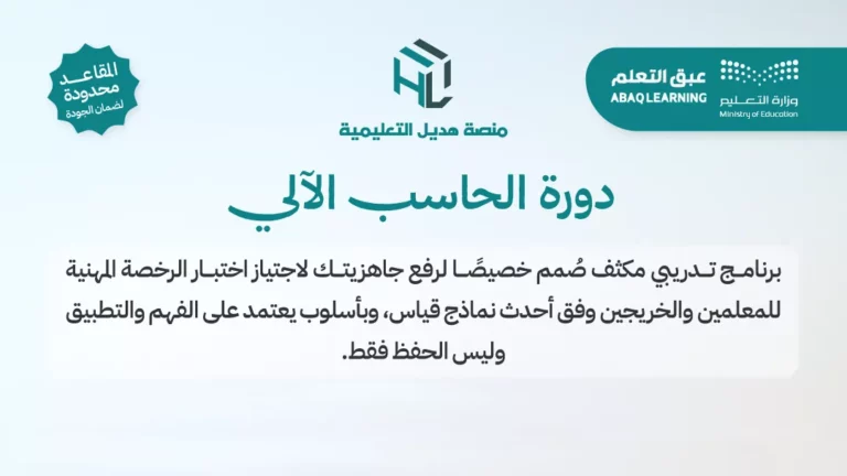 دورة الحاسب الآلي
