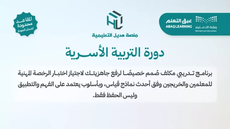 دورة التربية الأسرية