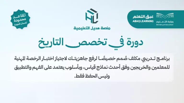 دورة في تخصص التاريخ