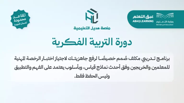 دورة التربية الفكرية