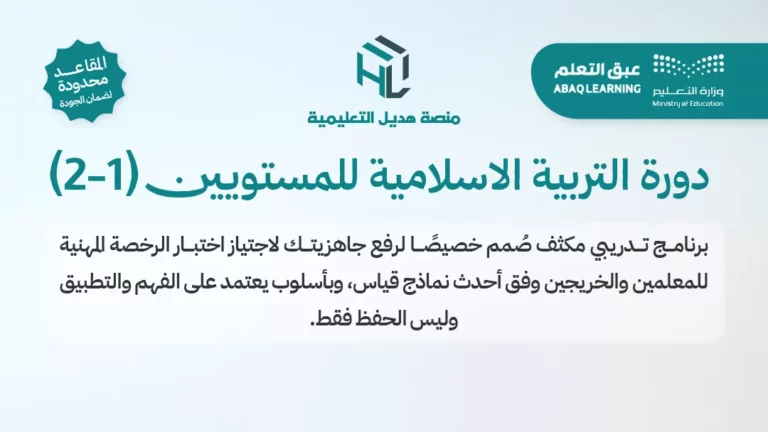 دورة التربية الإسلامية للمستويين (1-2)