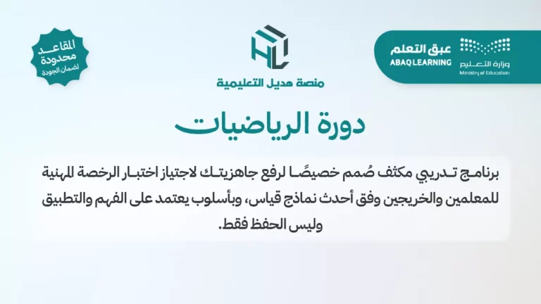 دورة الرياضيات