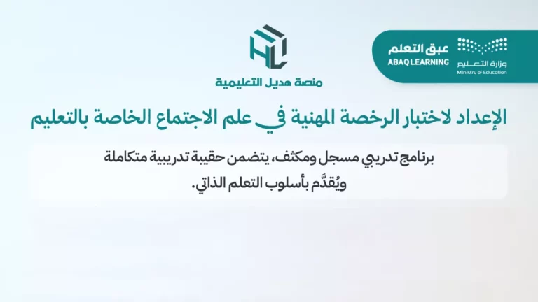 دورة الرخصة المهنية التعليمية في علم الاجتماع (مسجلة)